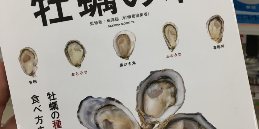 あらゆる『食』で体力をつけなければならない。