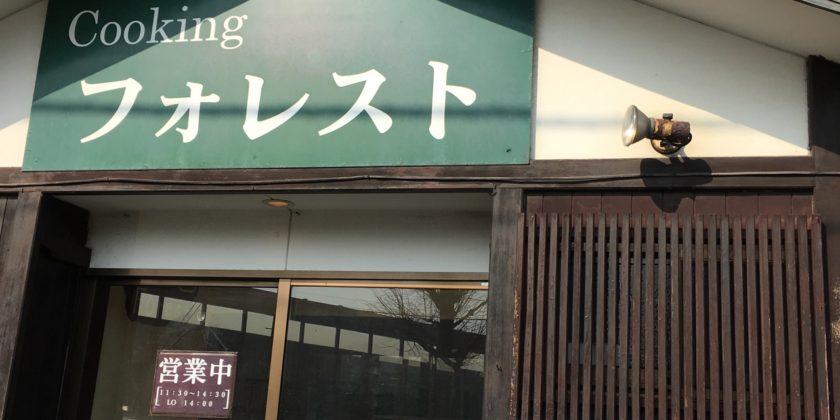 【クッキングフォレスト】の大盛り、特盛りの魅力。