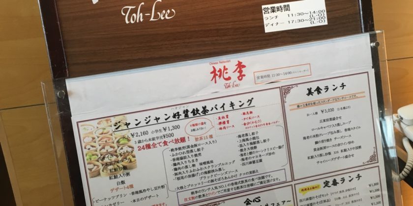 【桃李】頼んでから作ってくれる飲茶が食べ放題のバイキング。
